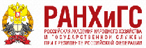 РАНХиГС